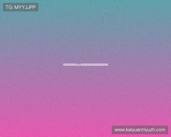 星空棋牌游戏官方版app下载，安全无病毒确保你的设备和账号安全